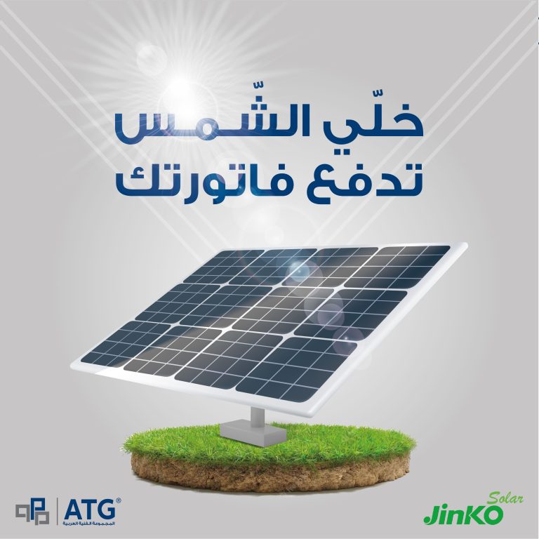 Read more about the article خلّي الشّمس تدفع فاتورتك!